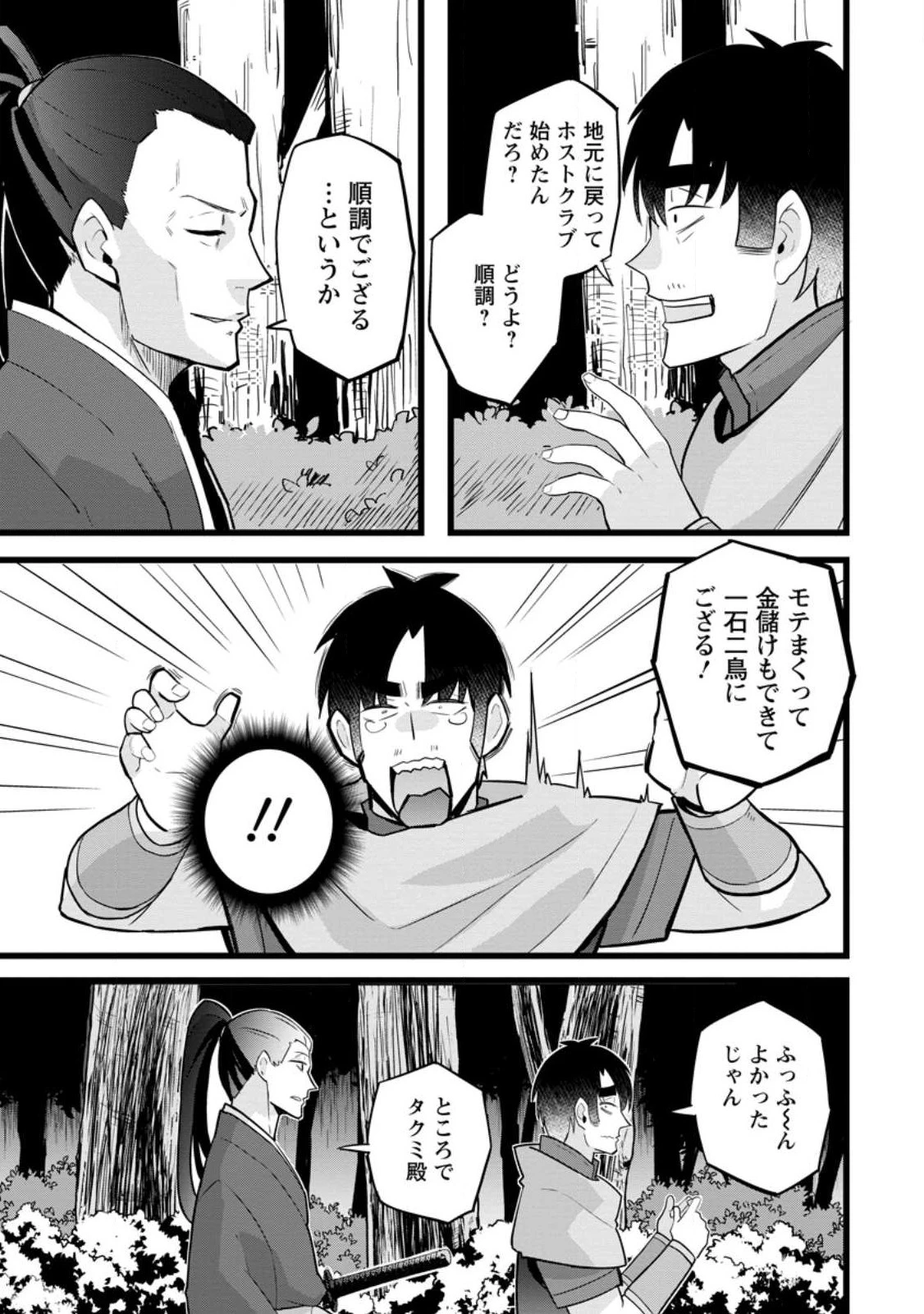 異世界パパ活おじさん 第17.3話 - 9