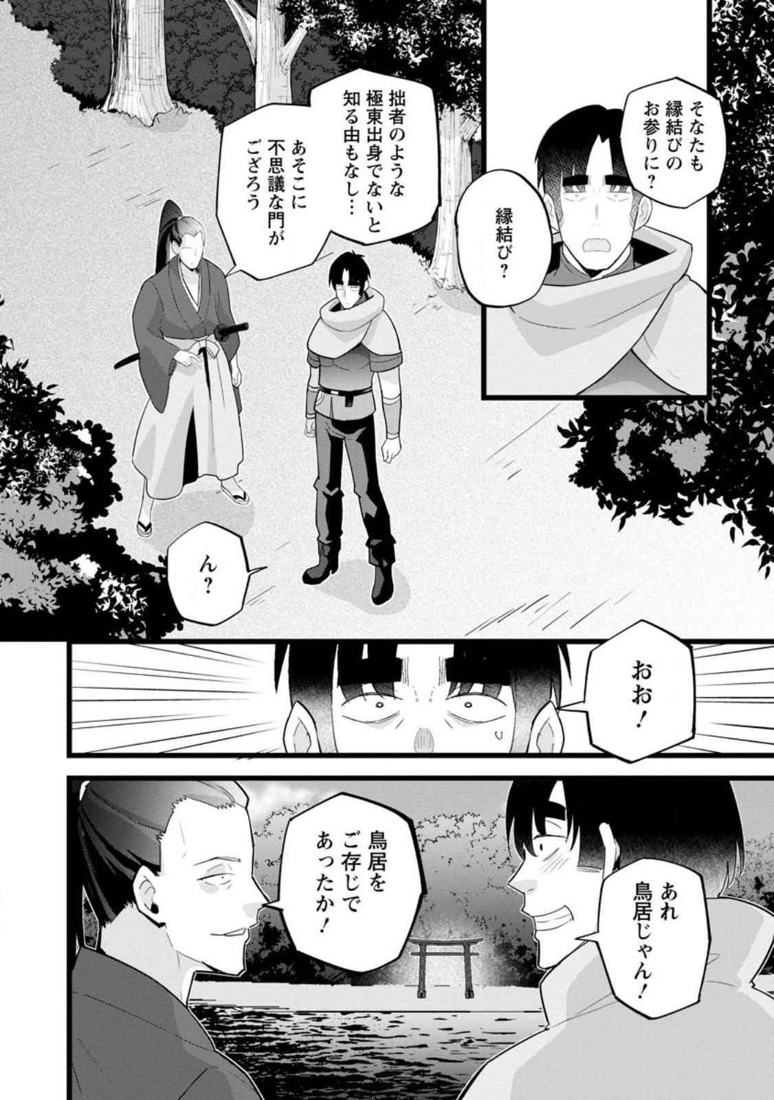 異世界パパ活おじさん 第17.3話 - 10