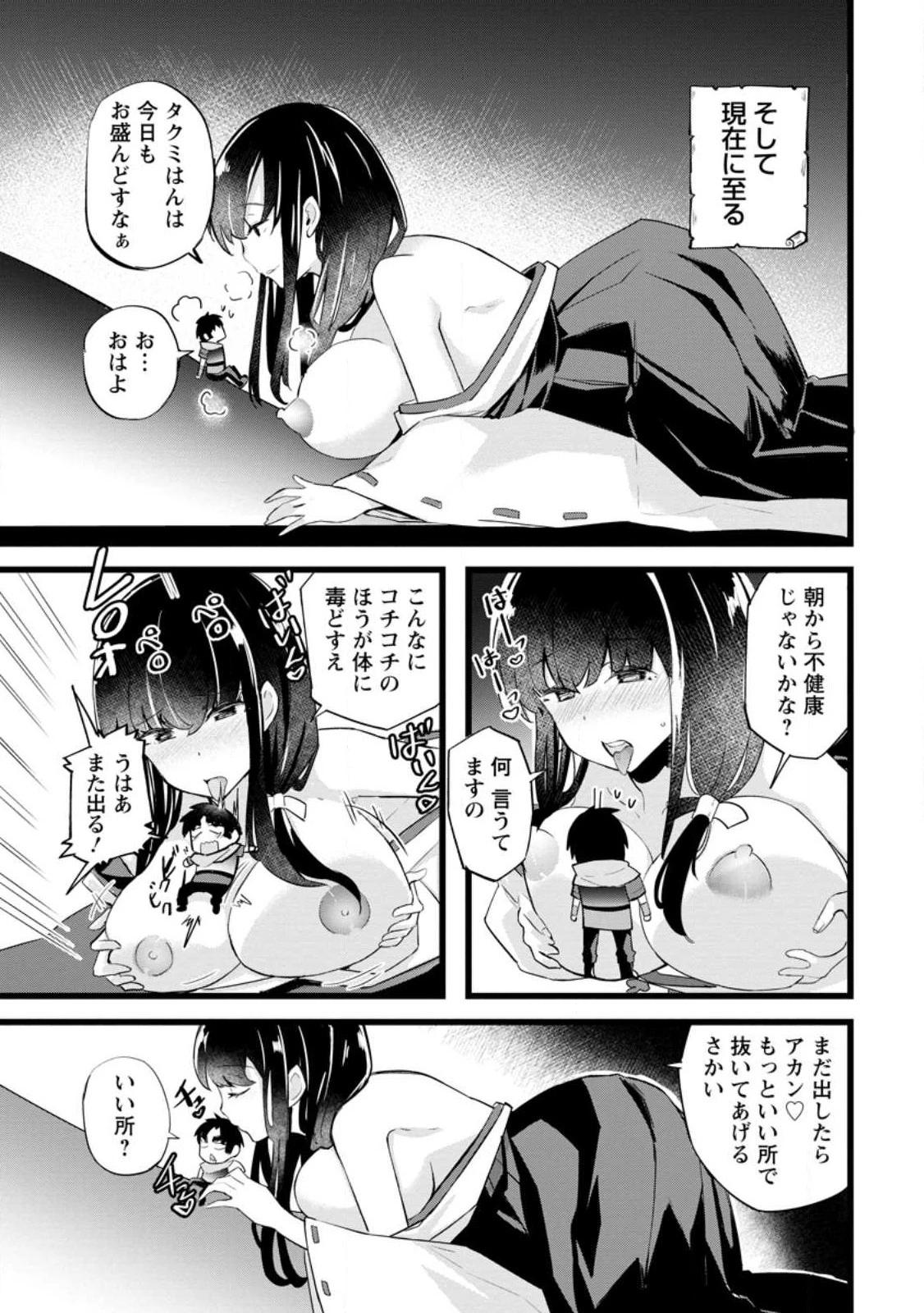 異世界パパ活おじさん 第20.1話 - 7