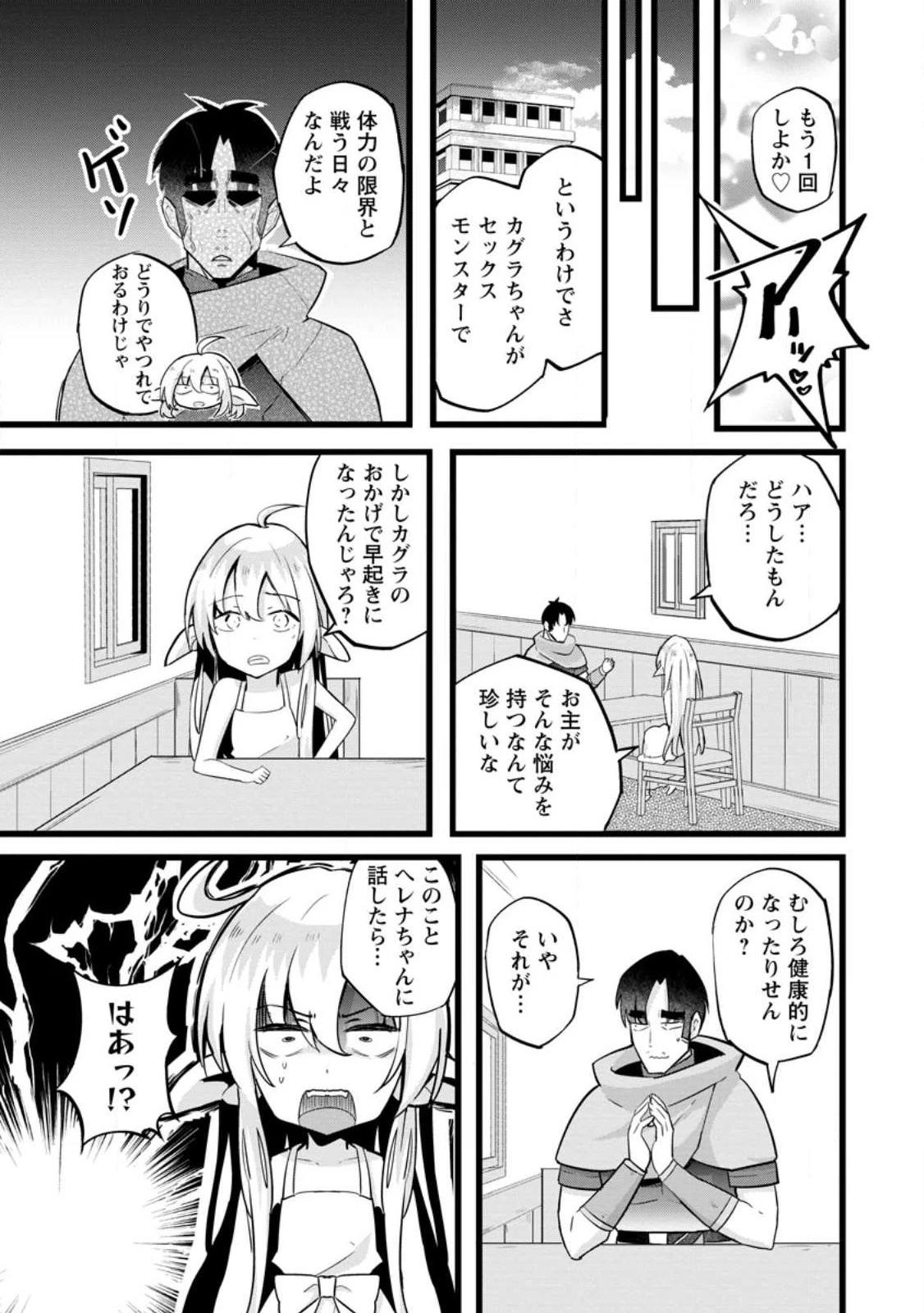 異世界パパ活おじさん 第20.1話 - 11