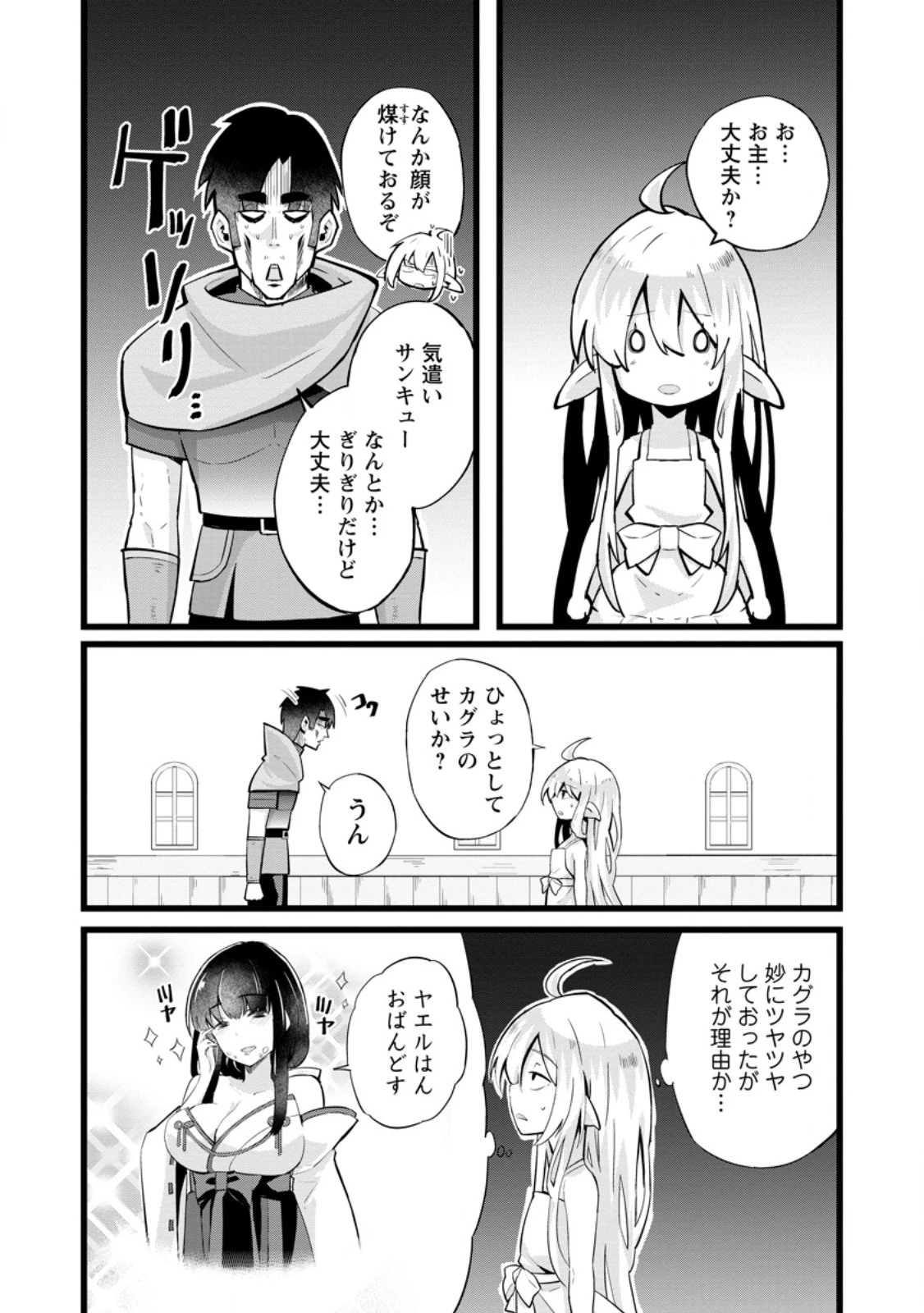 異世界パパ活おじさん 第22.1話 - 1