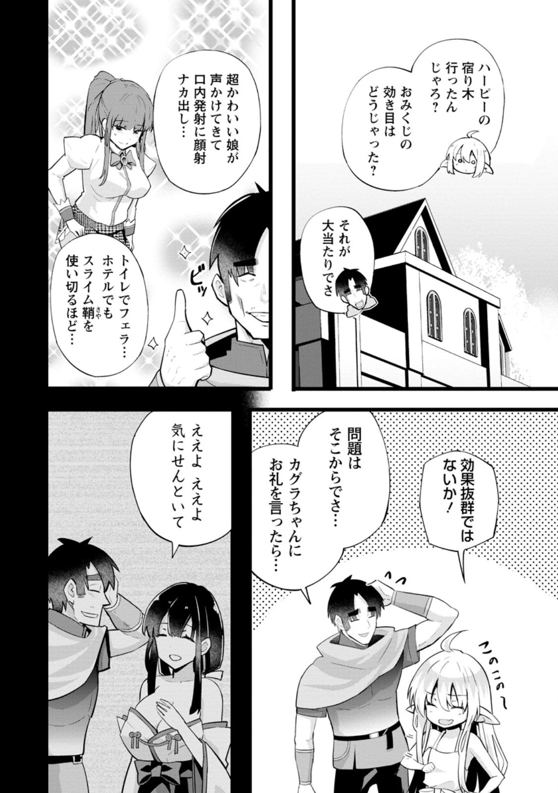 異世界パパ活おじさん 第22.1話 - 2