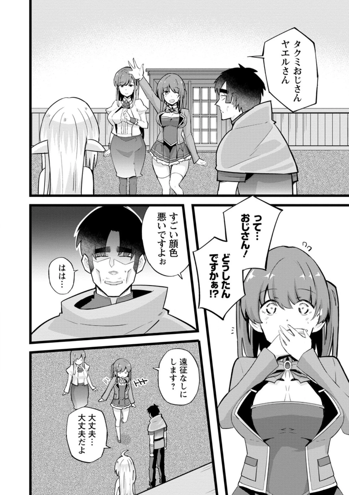 異世界パパ活おじさん 第22.1話 - 6