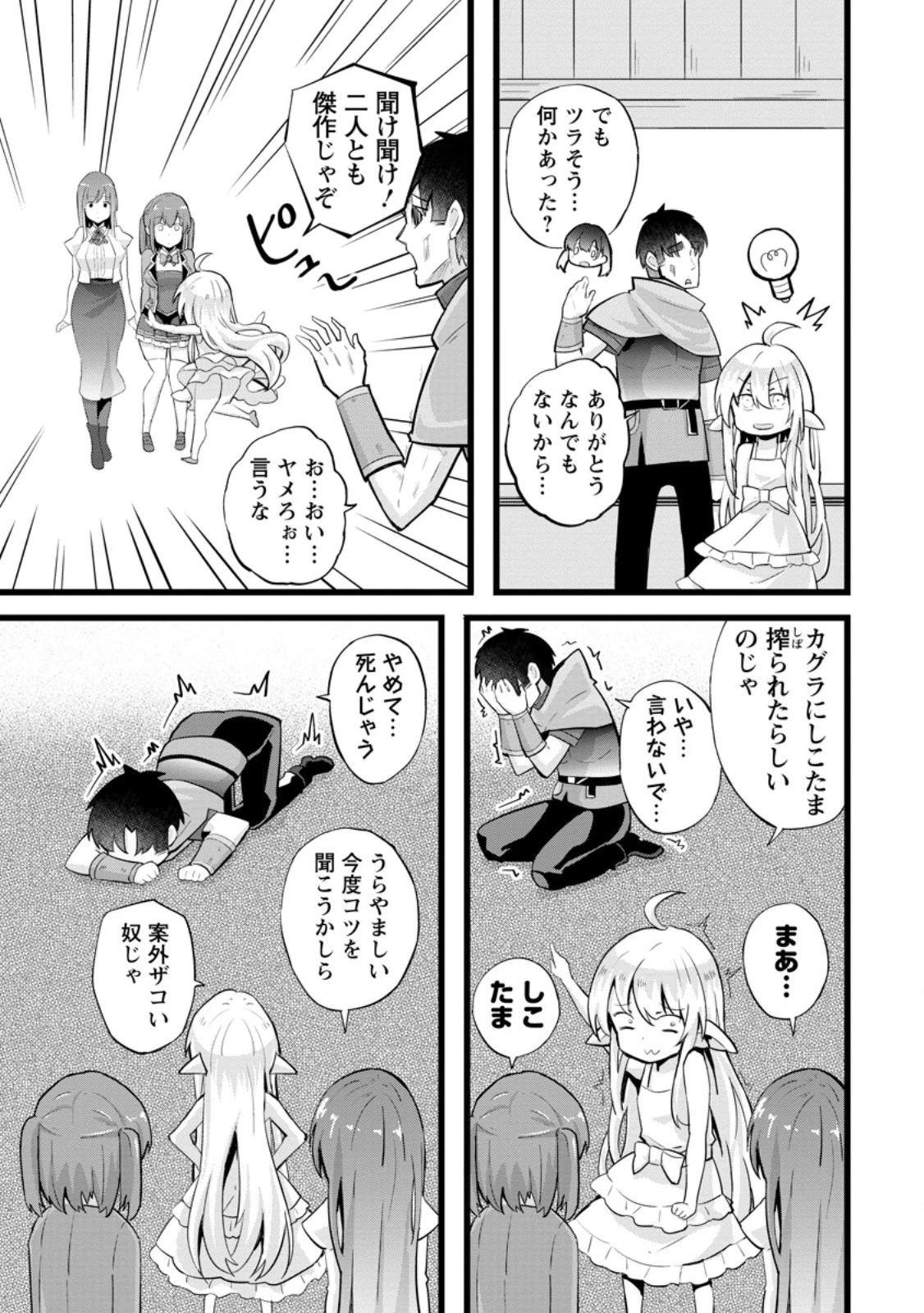 異世界パパ活おじさん 第22.1話 - 7