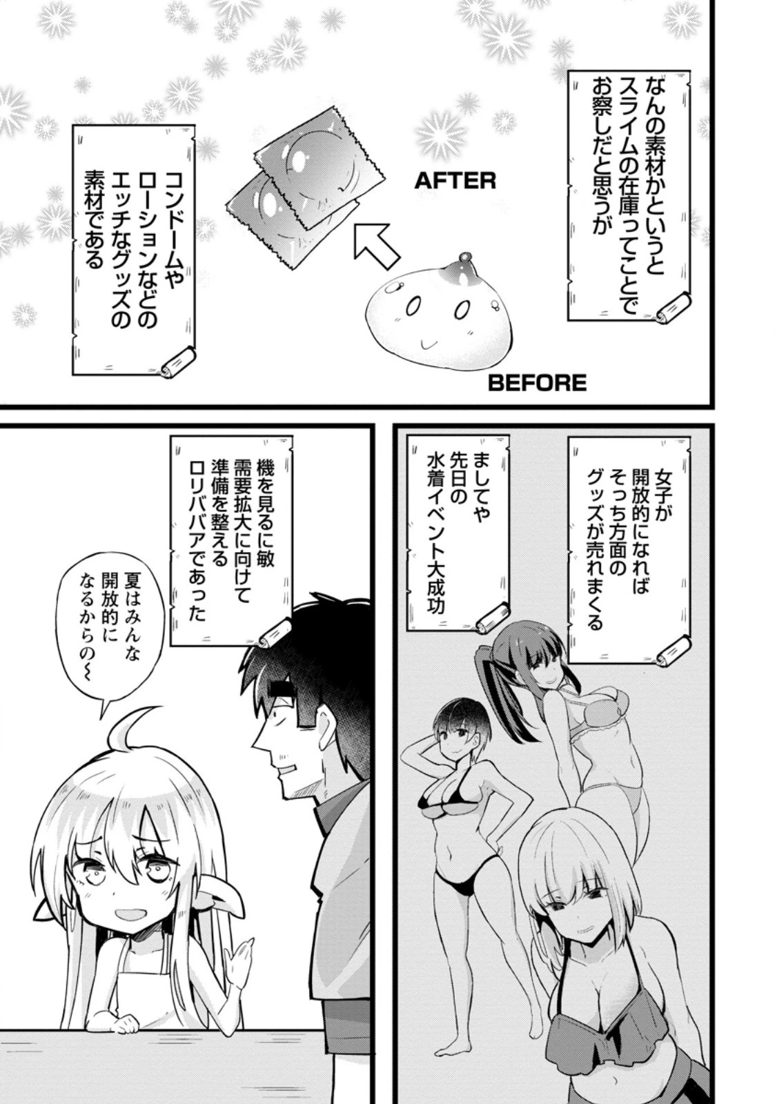 異世界パパ活おじさん 第22.1話 - 9