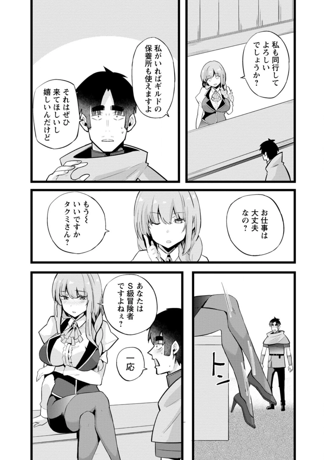 異世界パパ活おじさん 第22.1話 - 10