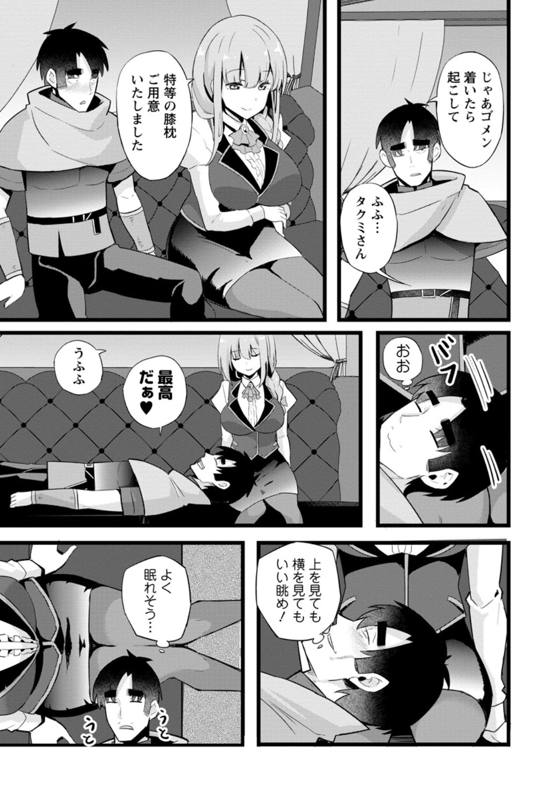 異世界パパ活おじさん 第22.1話 - 13