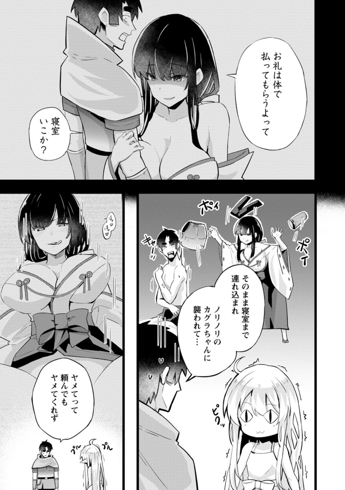 異世界パパ活おじさん 第22.2話 - 3