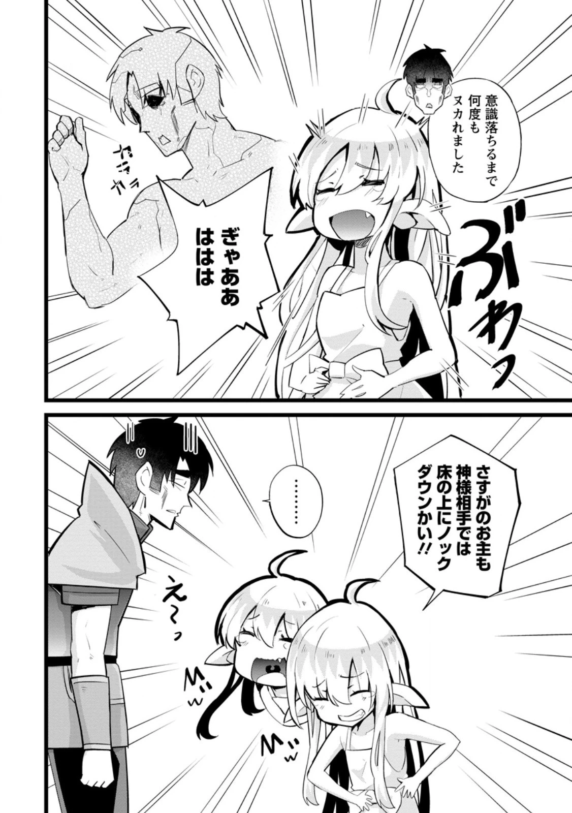 異世界パパ活おじさん 第22.2話 - 4