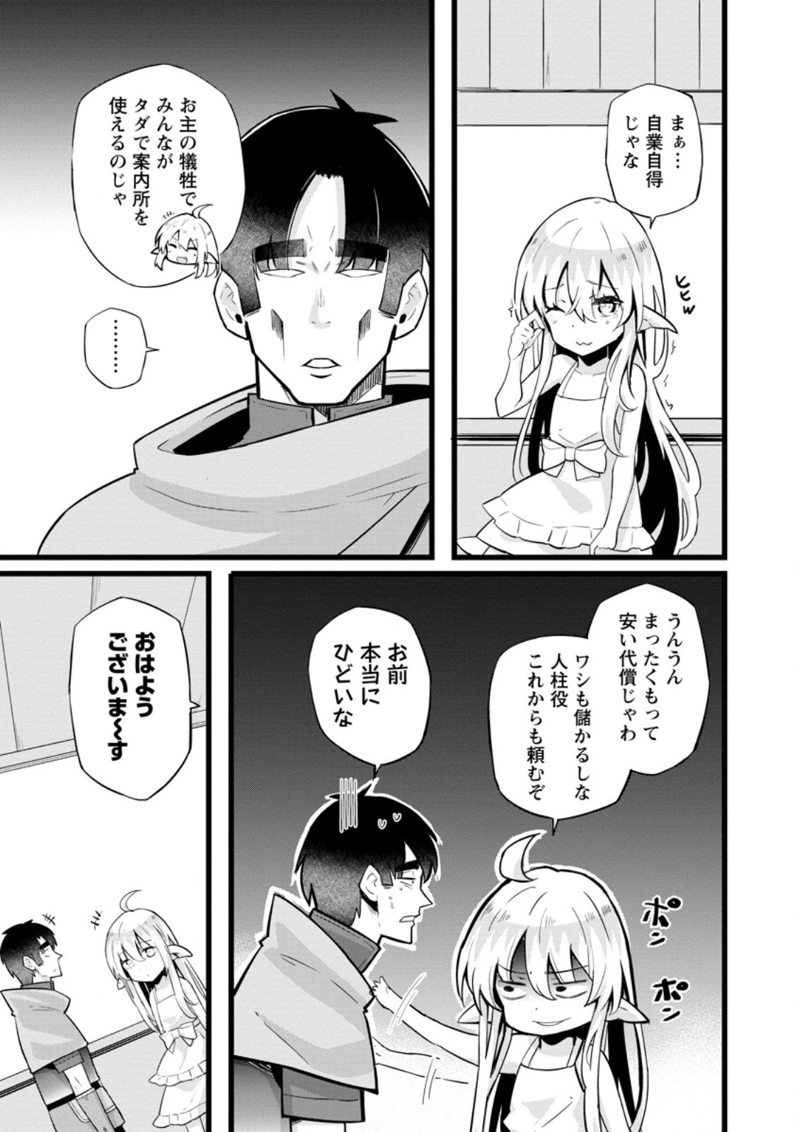 異世界パパ活おじさん 第22.2話 - 5