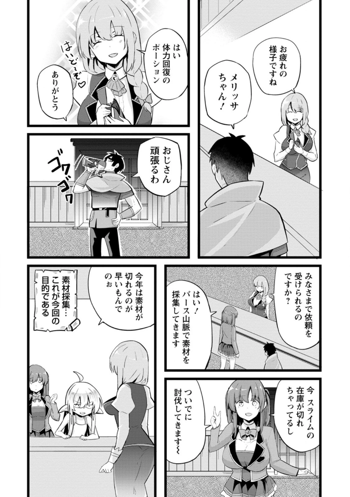 異世界パパ活おじさん 第22.2話 - 8