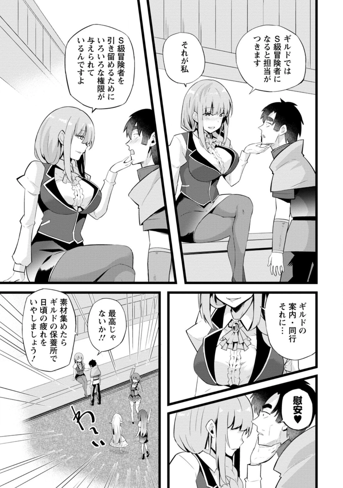 異世界パパ活おじさん 第22.2話 - 11