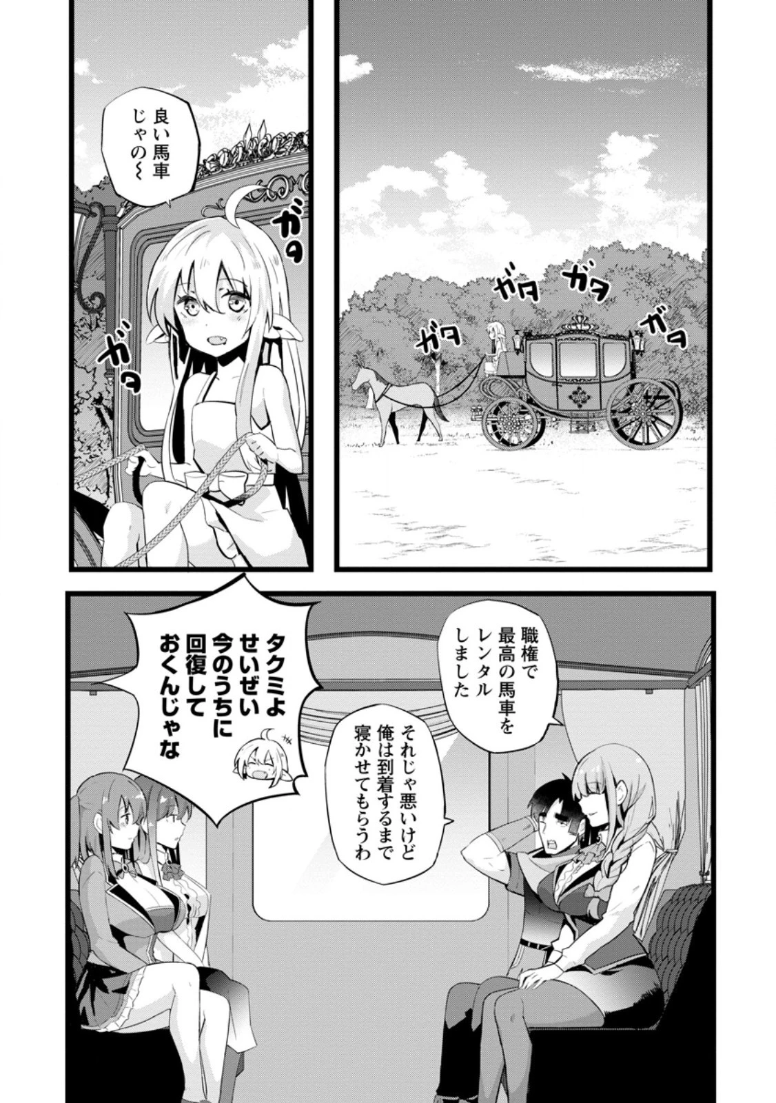 異世界パパ活おじさん 第22.2話 - 12