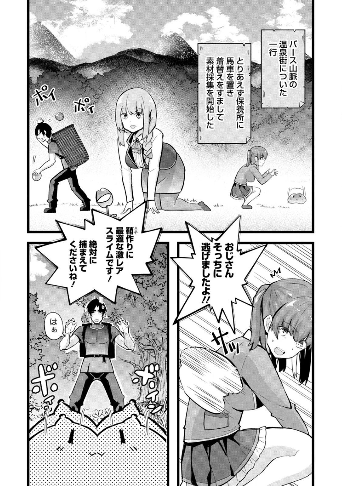 異世界パパ活おじさん 第23話 - 1