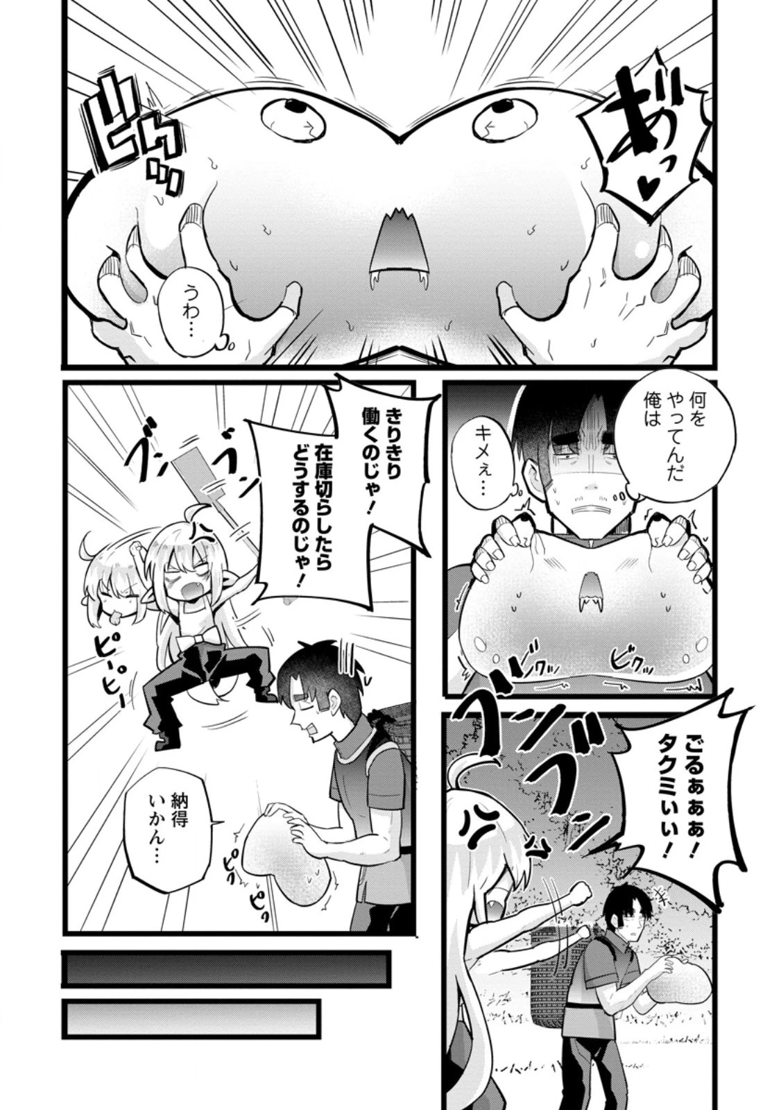 異世界パパ活おじさん 第23話 - 2