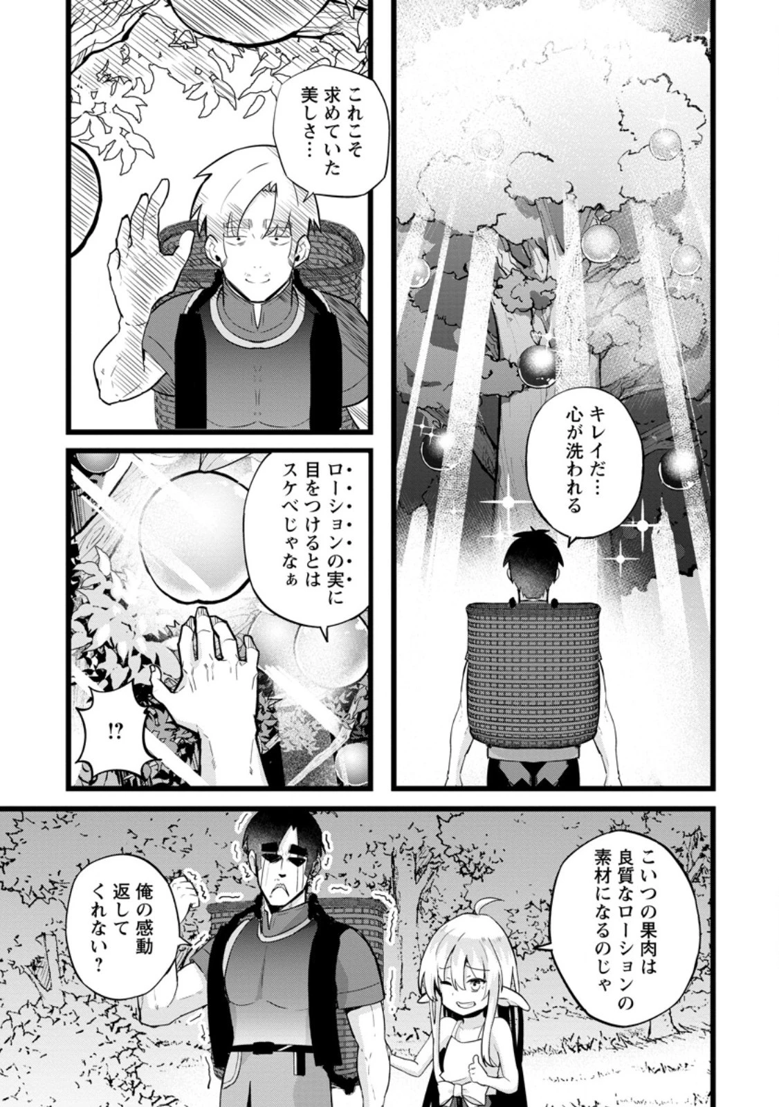 異世界パパ活おじさん 第23話 - 7