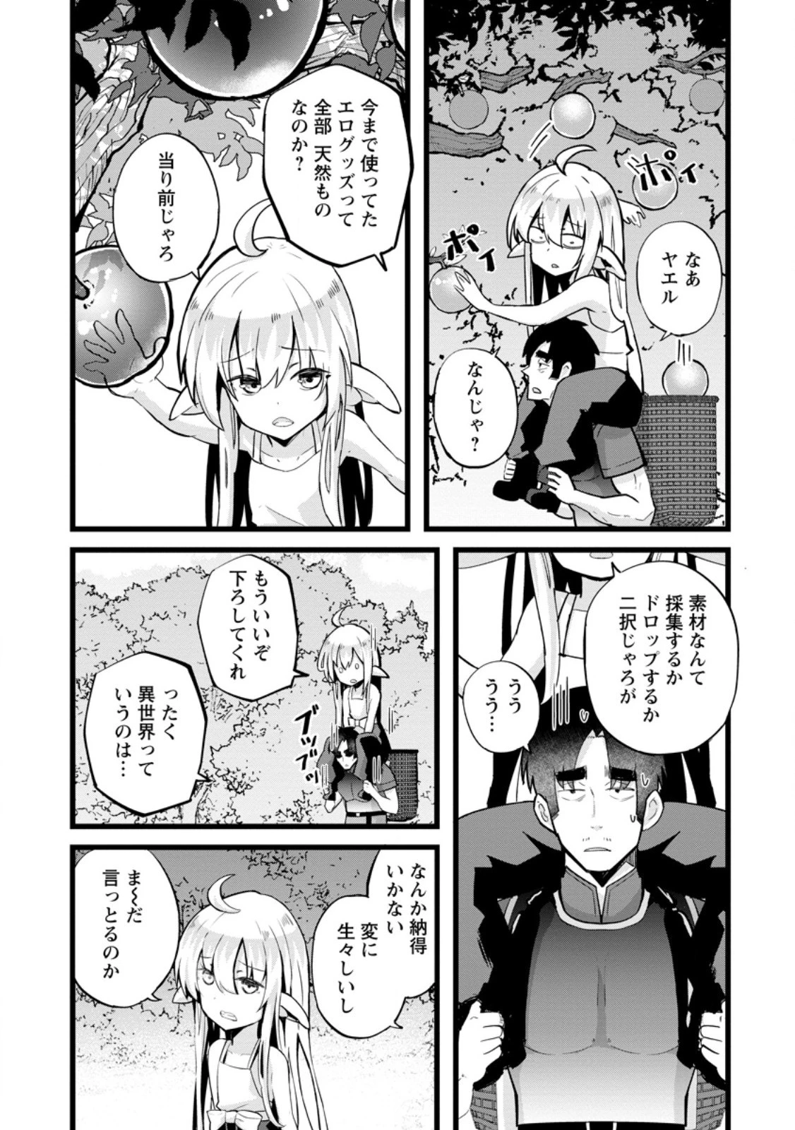 異世界パパ活おじさん 第23話 - 8