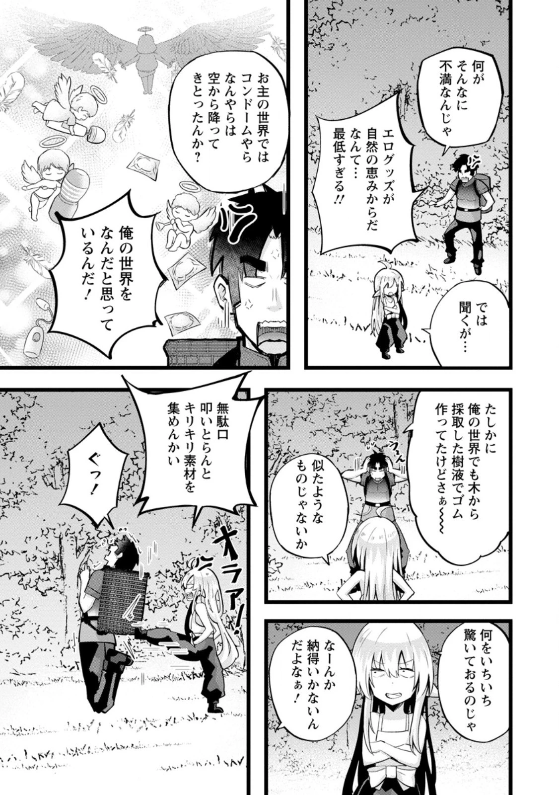 異世界パパ活おじさん 第23話 - 9