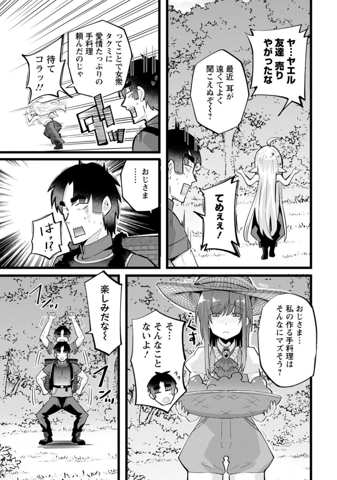 異世界パパ活おじさん 第23話 - 11