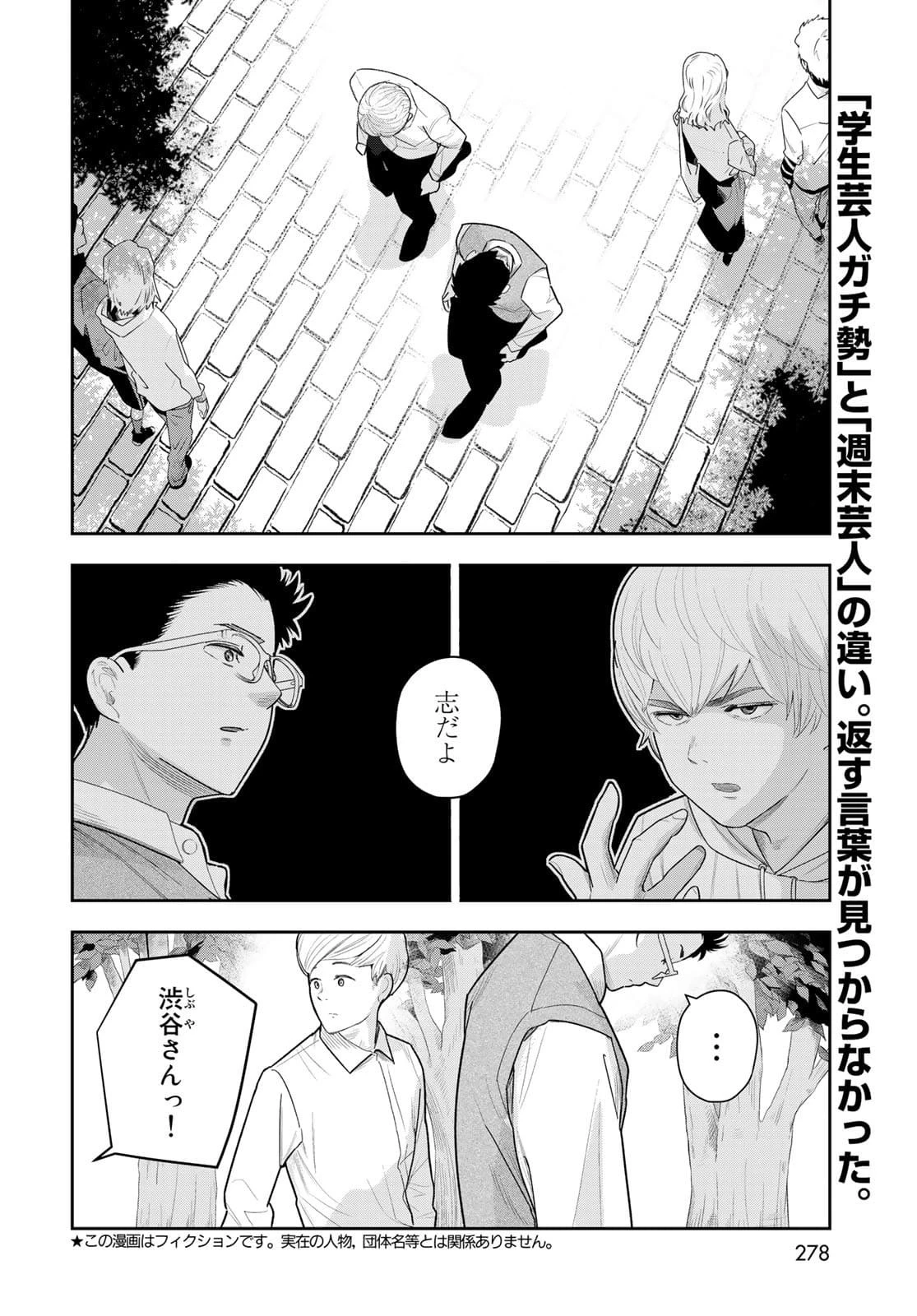 週末芸人 第4話 - 2