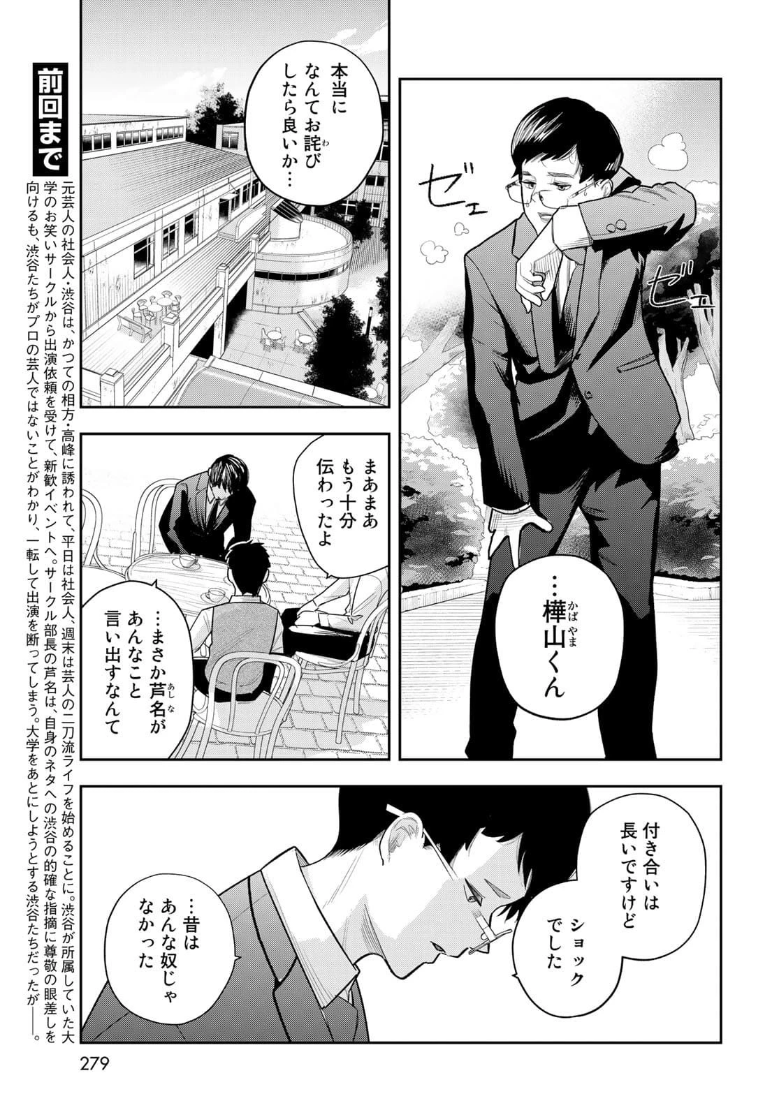 週末芸人 第4話 - 3