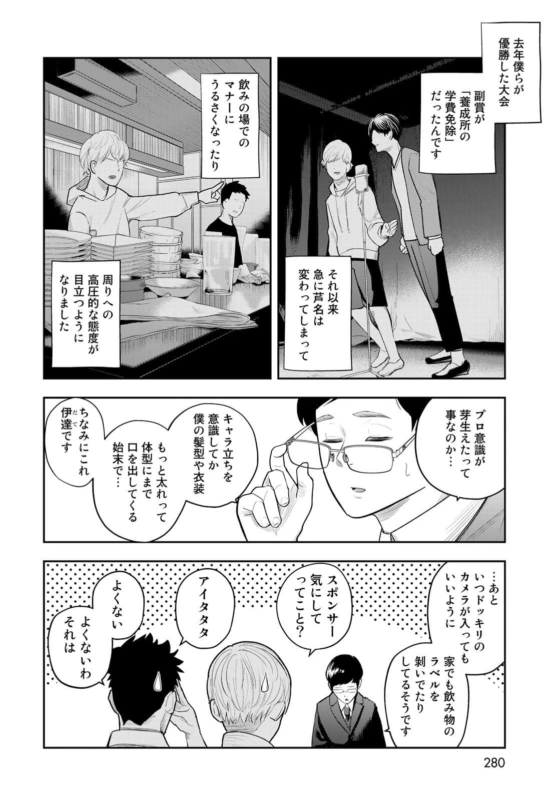週末芸人 第4話 - 4