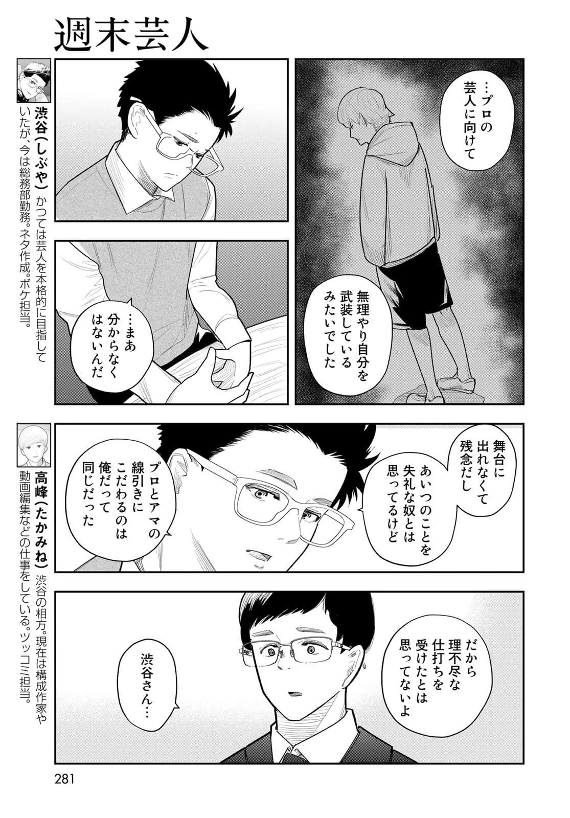 週末芸人 第4話 - 5