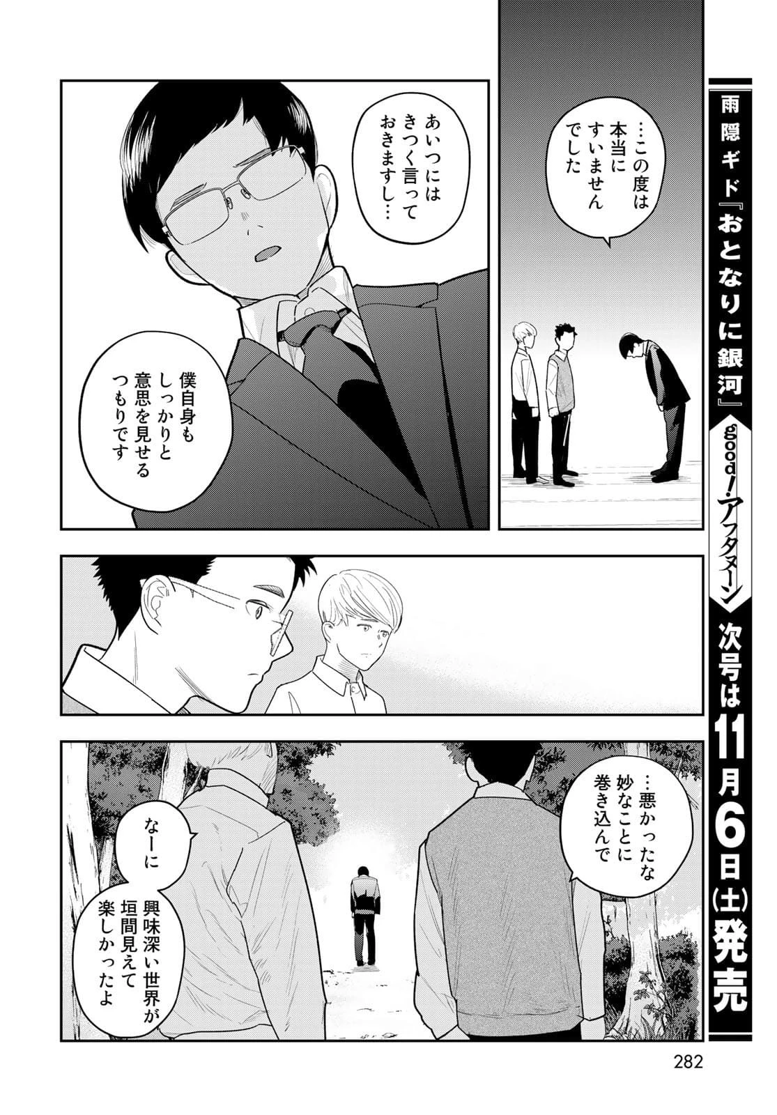 週末芸人 第4話 - 6