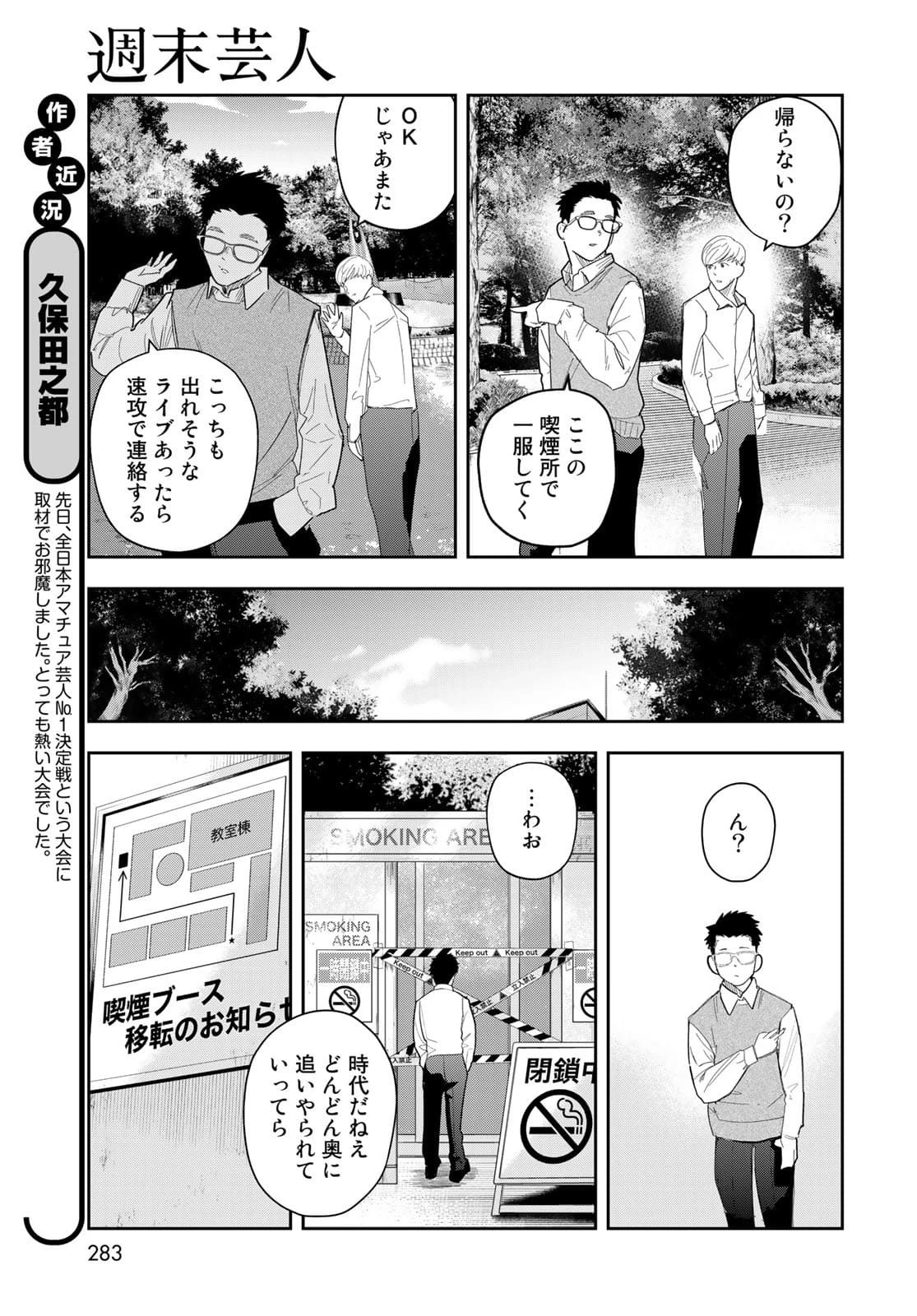 週末芸人 第4話 - 7