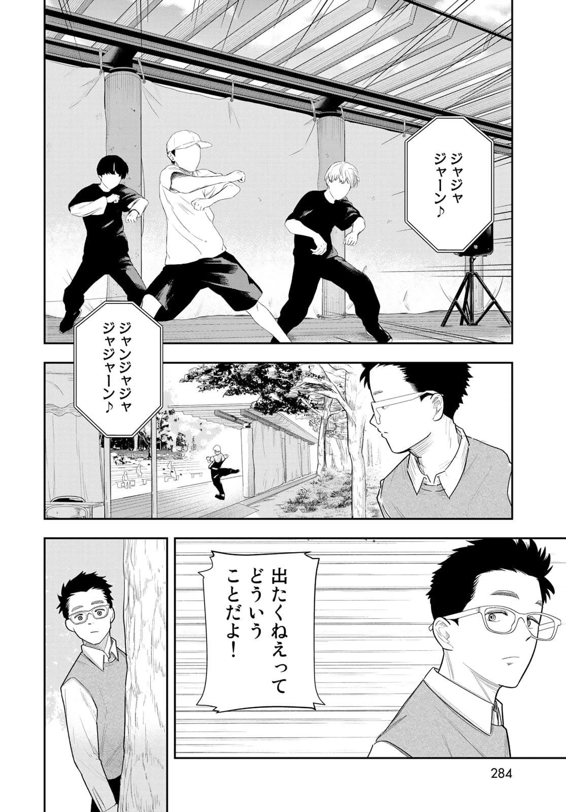 週末芸人 第4話 - 8