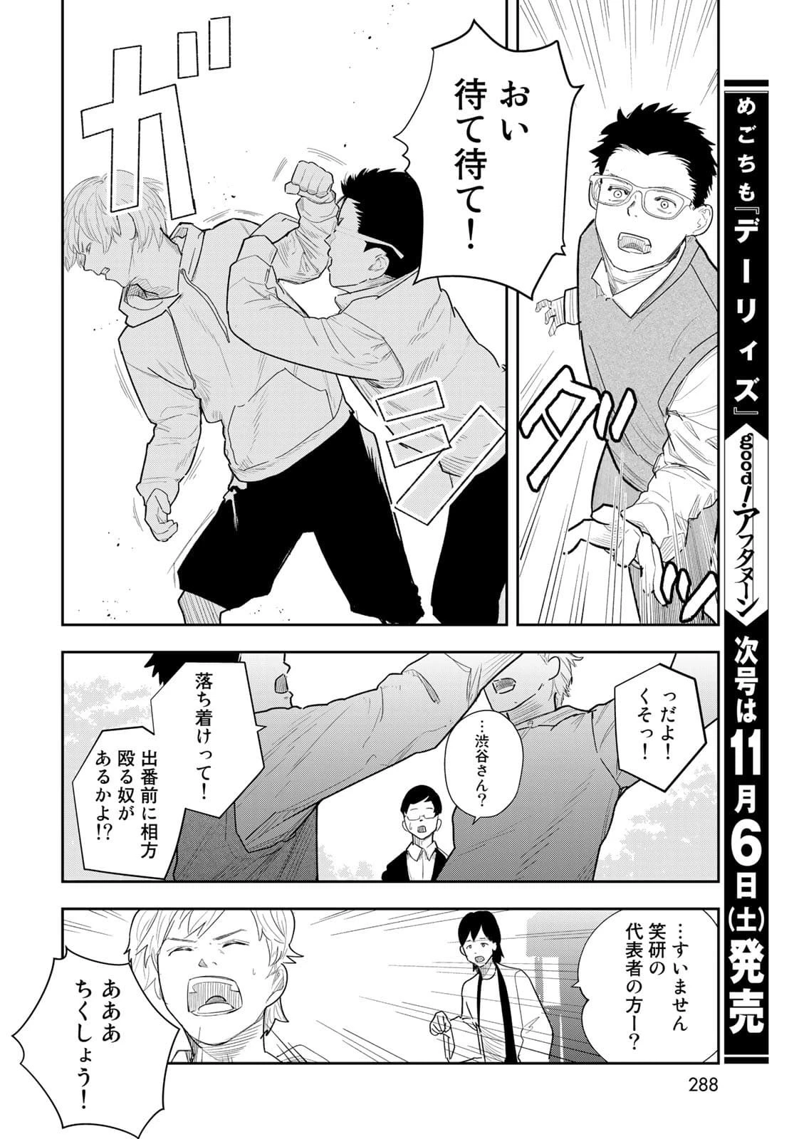 週末芸人 第4話 - 12