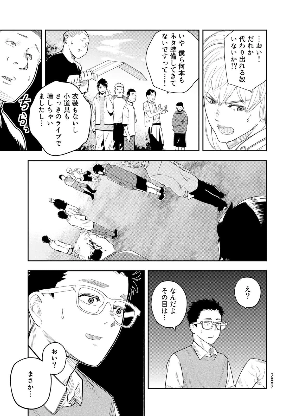 週末芸人 第4話 - 13