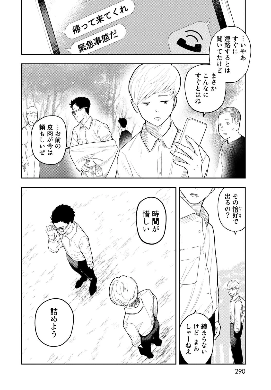 週末芸人 第4話 - 14