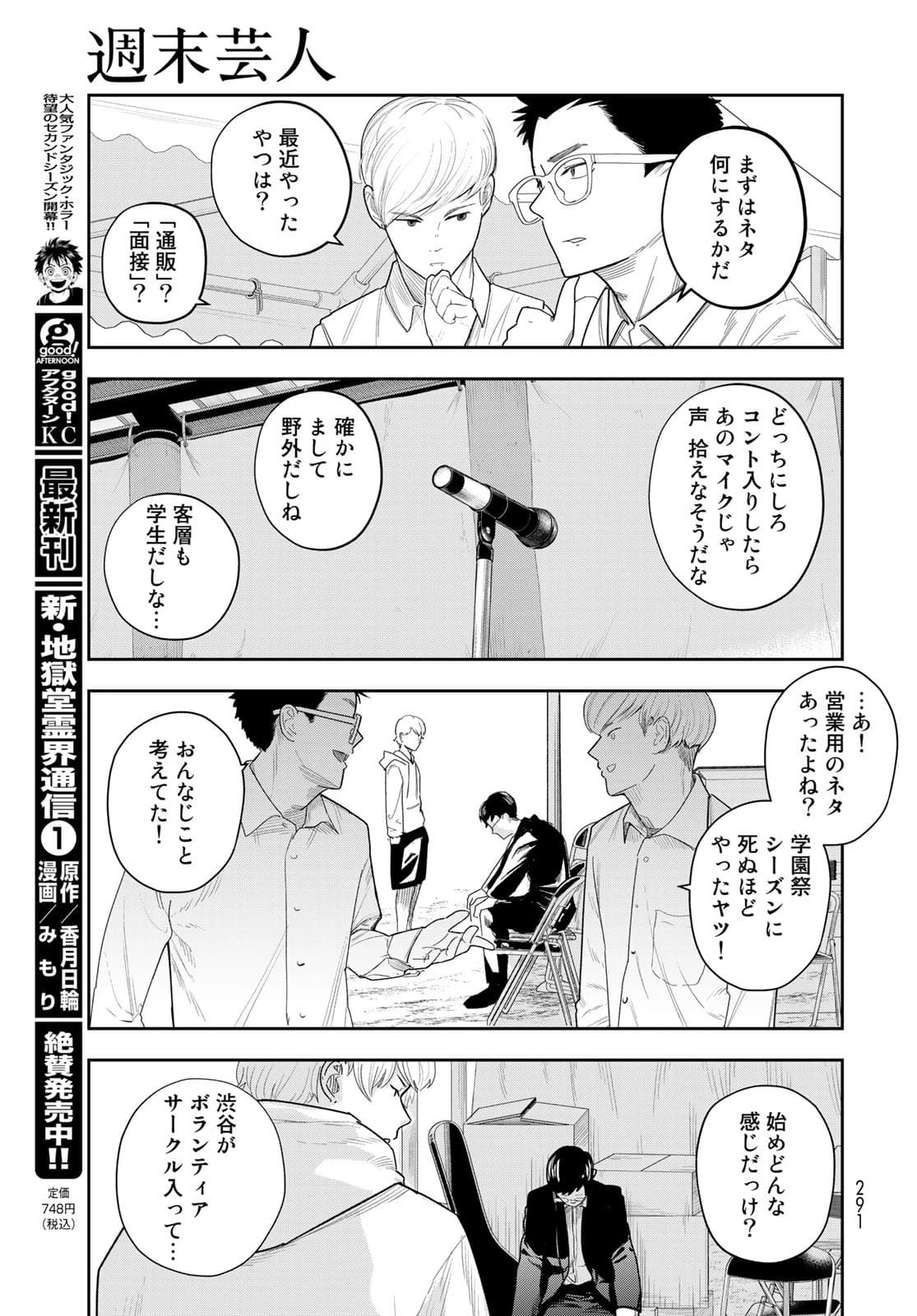 週末芸人 第4話 - 15