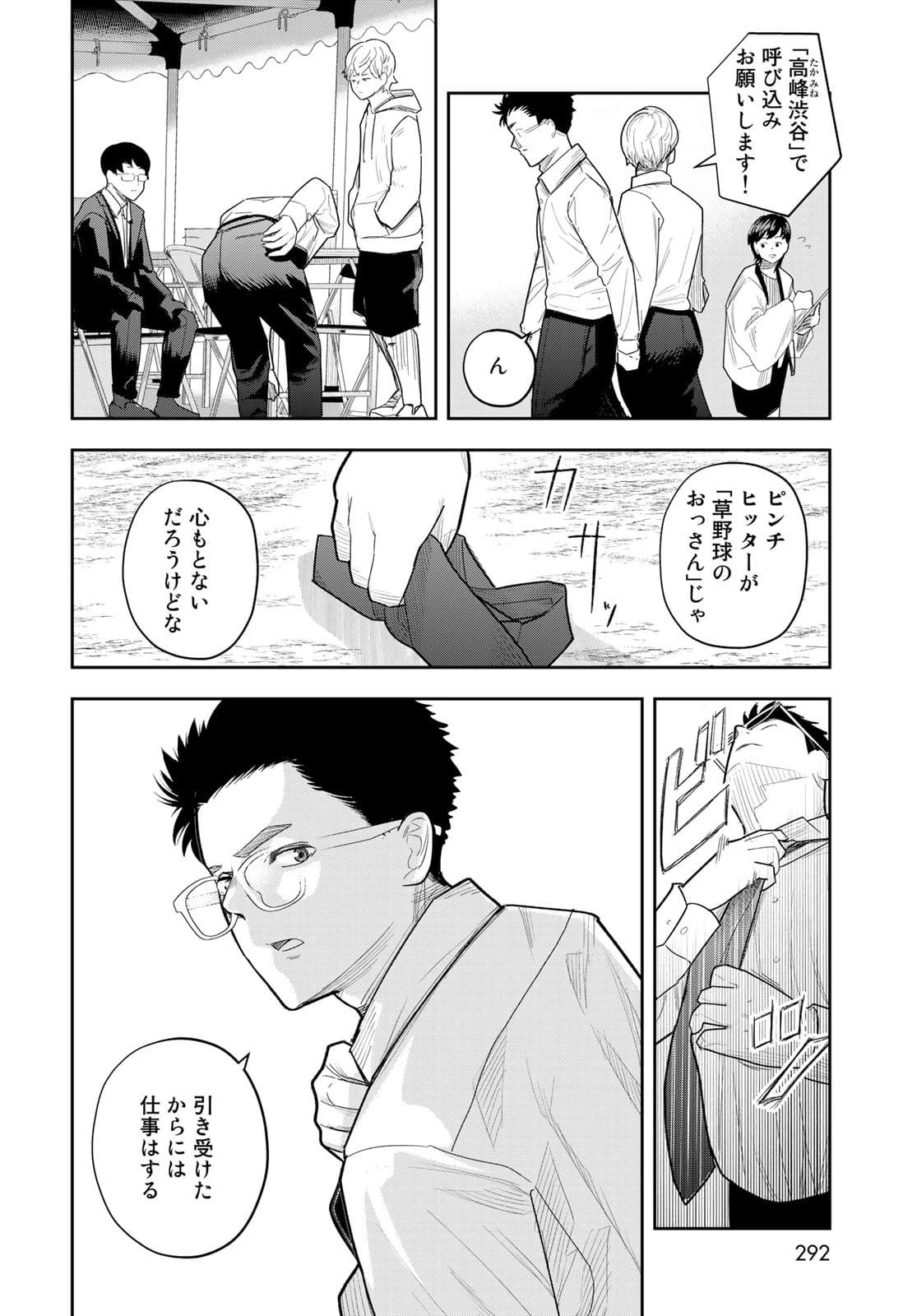 週末芸人 第4話 - 16