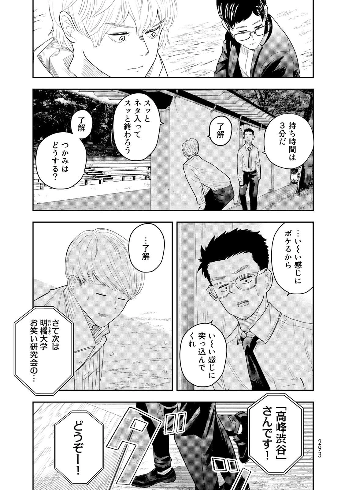 週末芸人 第4話 - 17