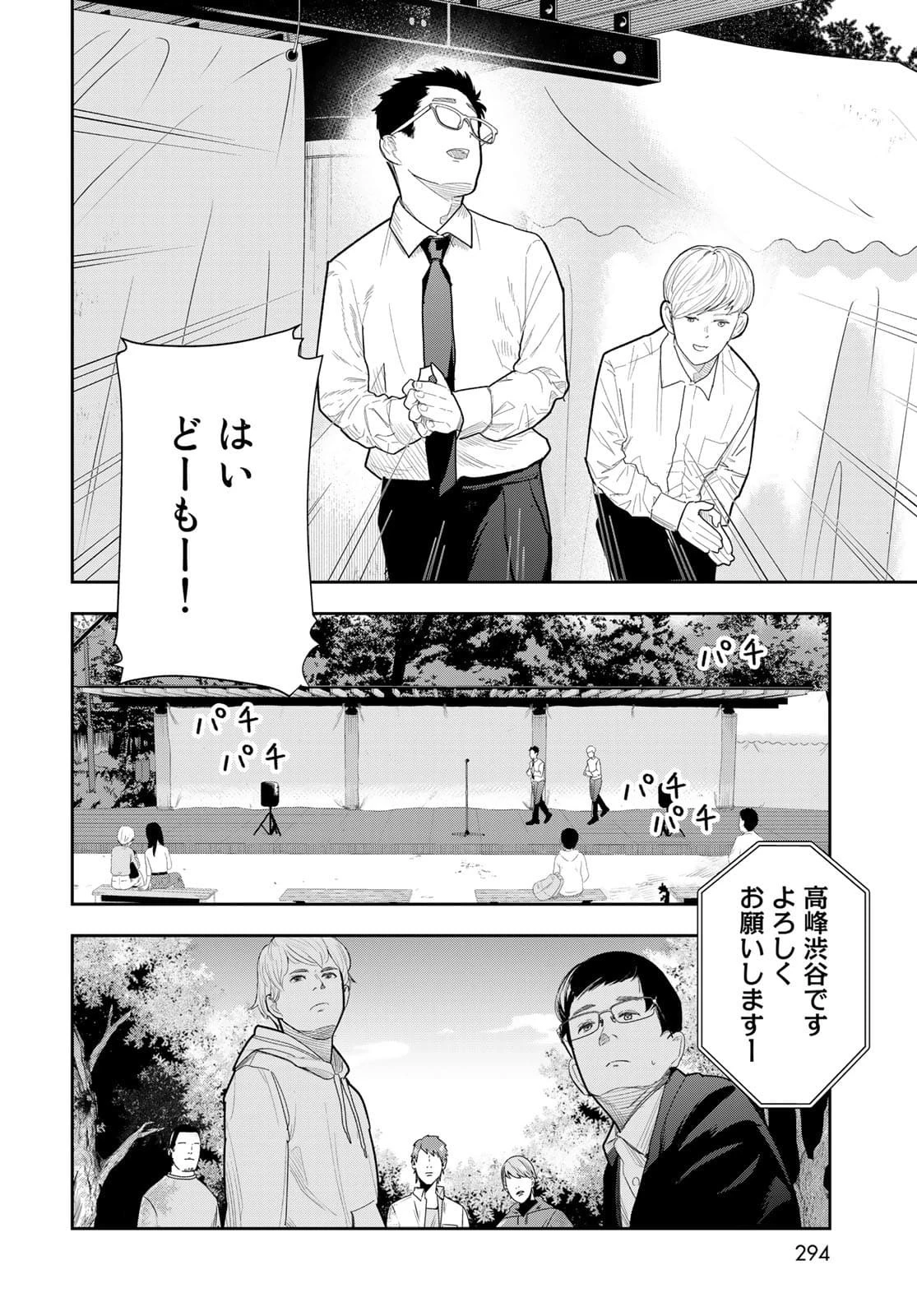 週末芸人 第4話 - 18
