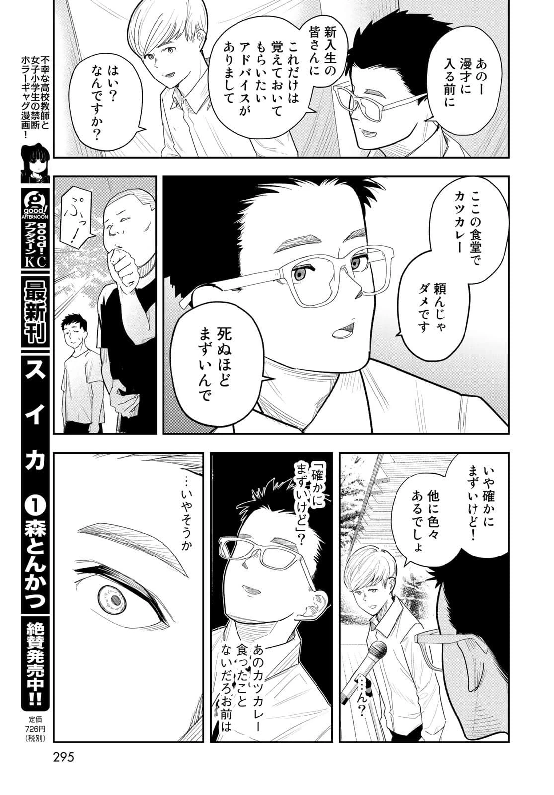 週末芸人 第4話 - 19