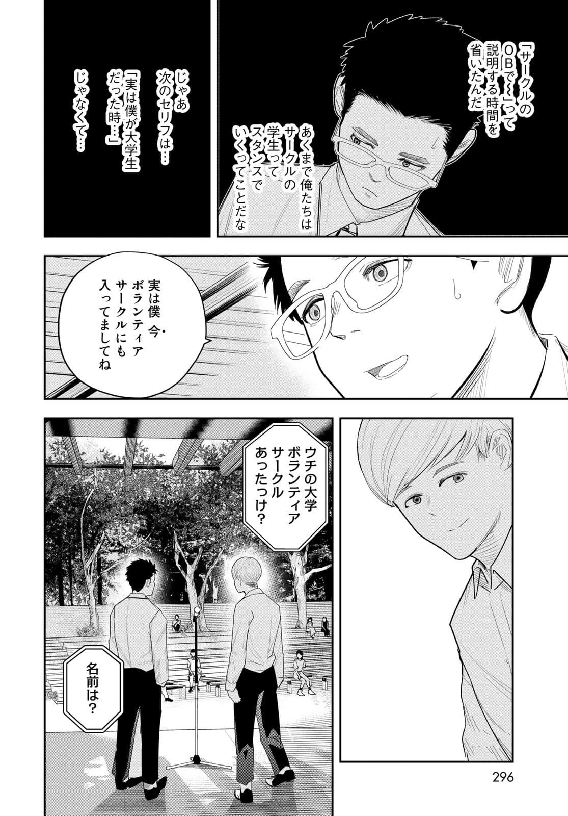 週末芸人 第4話 - 20