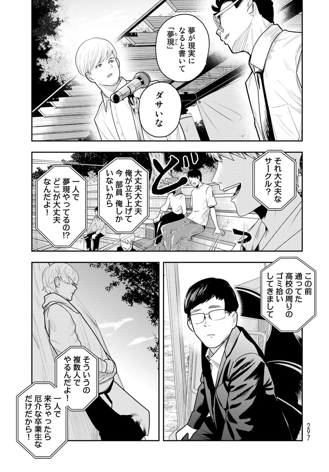 週末芸人 第4話 - 21
