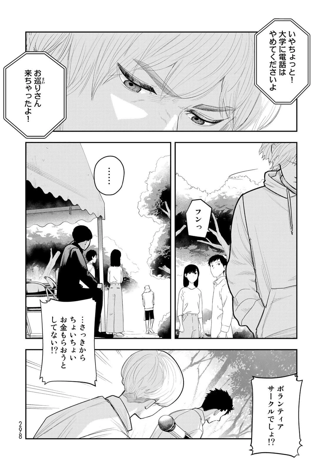 週末芸人 第4話 - 22