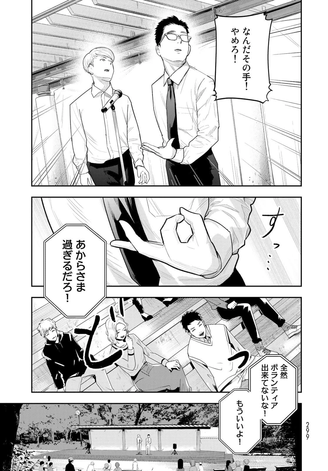 週末芸人 第4話 - 23