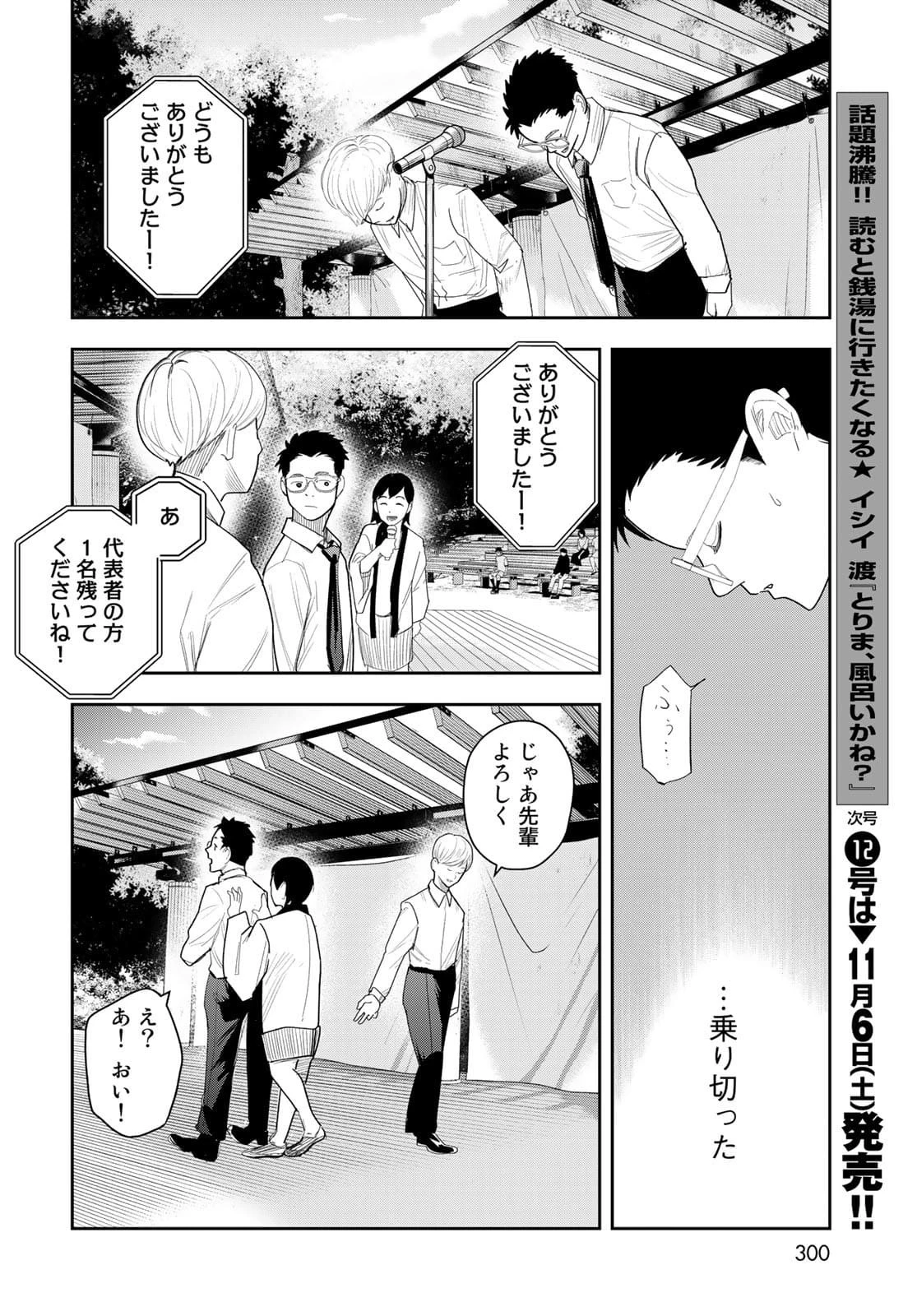 週末芸人 第4話 - 24