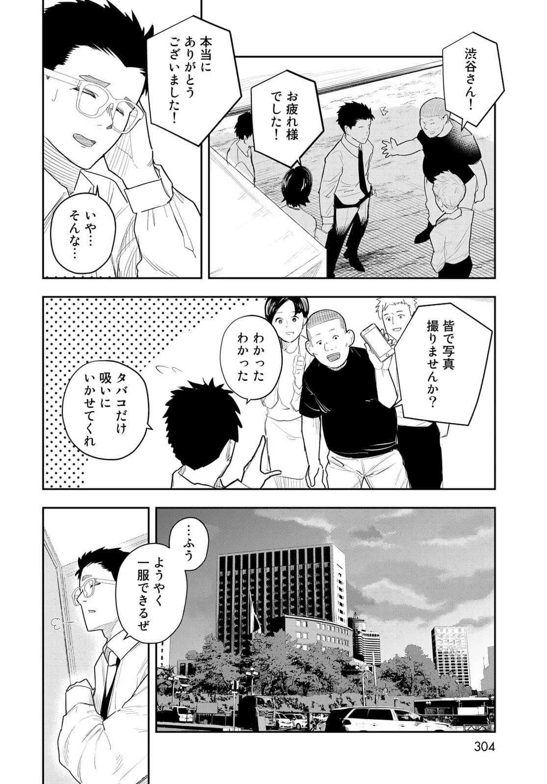 週末芸人 第4話 - 28