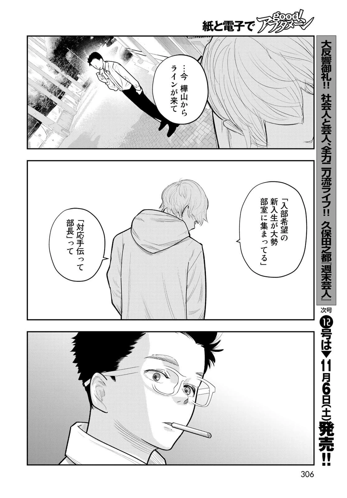 週末芸人 第4話 - 30