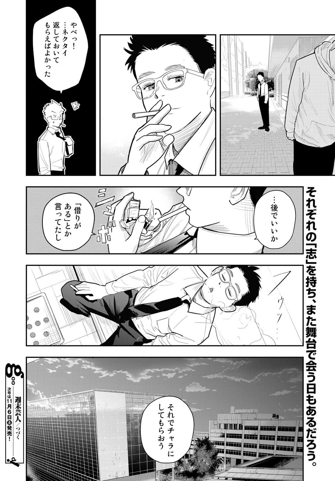 週末芸人 第4話 - 32