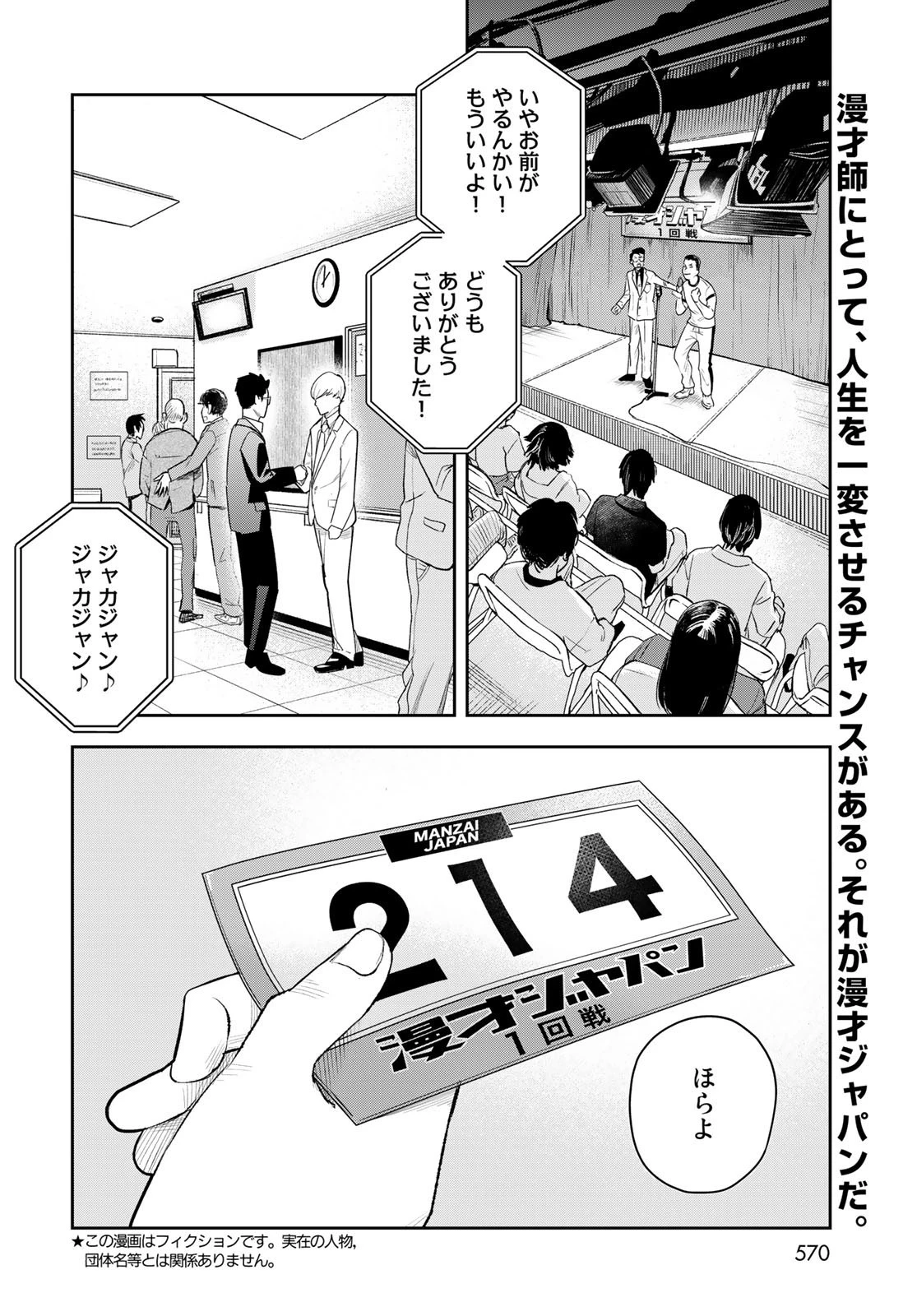 週末芸人 第12話 - 2