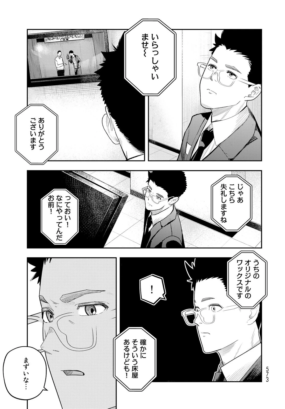 週末芸人 第12話 - 5