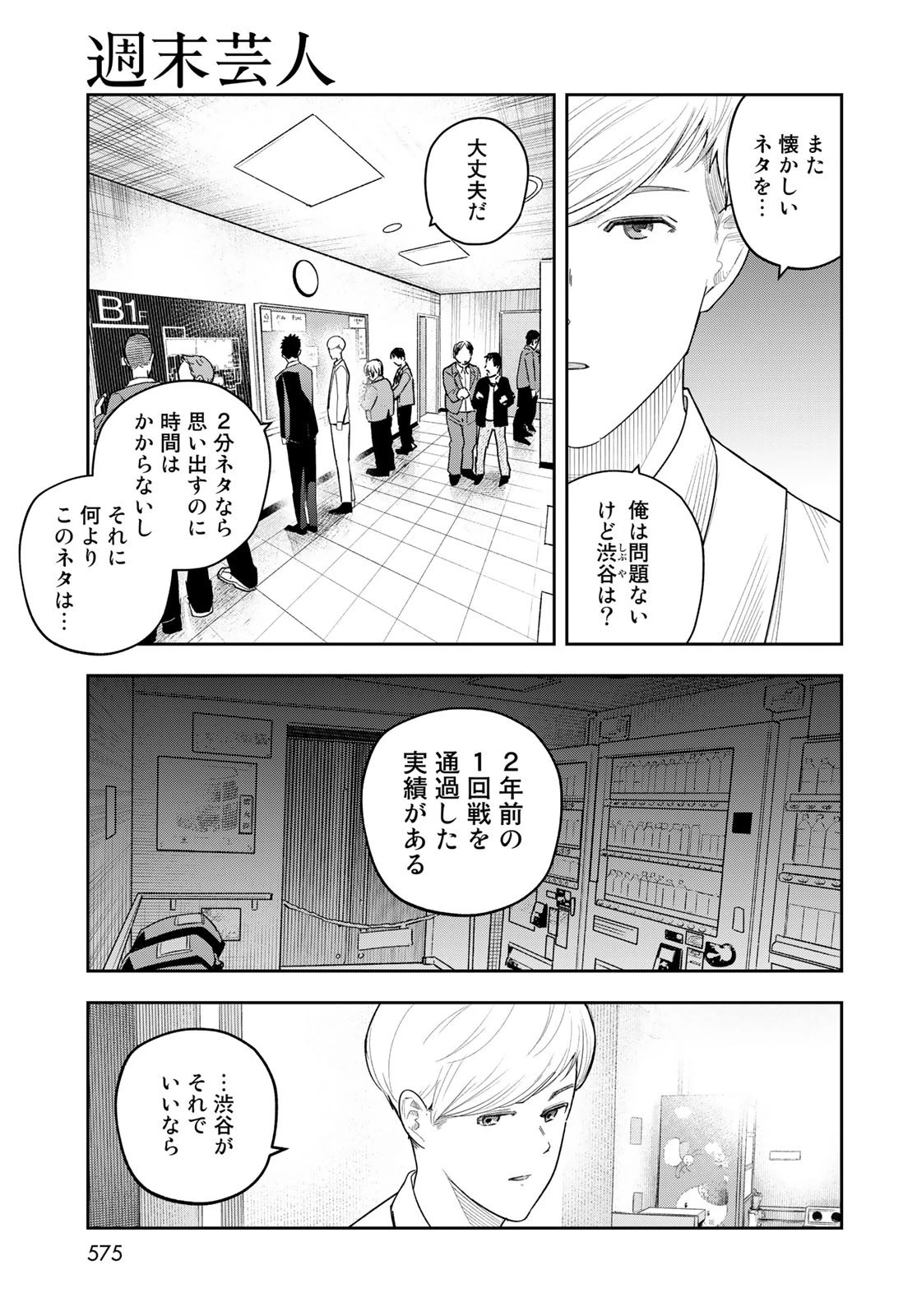 週末芸人 第12話 - 7