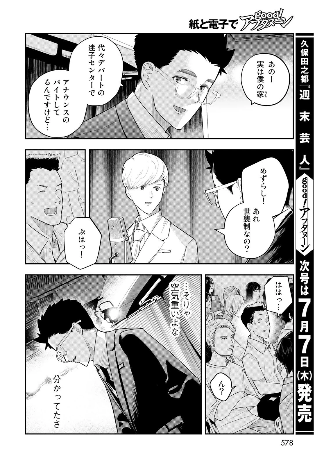 週末芸人 第12話 - 10